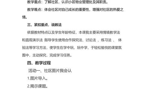 5我的家在这里说课稿_26新三年级道法下册（统编版）_版本一_部编版道德与法治3下_旧版_道法3下课件教案_07.道法3下说课稿