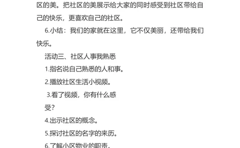 5我的家在这里说课稿_26新三年级道法下册（统编版）_版本一_部编版道德与法治3下_旧版_道法3下课件教案_07.道法3下说课稿