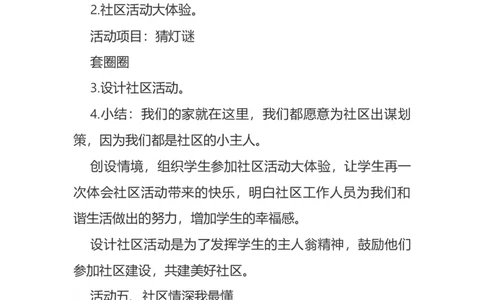 5我的家在这里说课稿_26新三年级道法下册（统编版）_版本一_部编版道德与法治3下_旧版_道法3下课件教案_07.道法3下说课稿