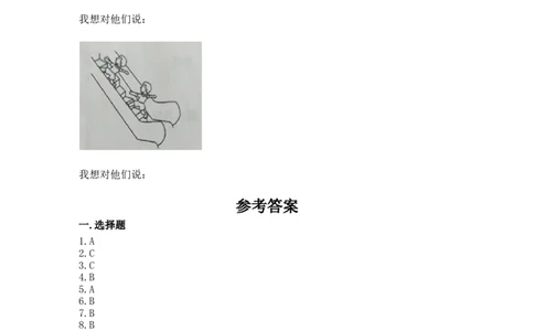 6传统游戏我会玩（同步练习）-道德与法治二年级下册（含答案）_26新二年级道法下册（统编版）_版本一_部编版道德与法治2下_旧版_道法2下课件教案_03.道法2下练习试卷_课时练习