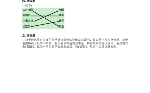 6传统游戏我会玩（同步练习）-道德与法治二年级下册（含答案）_26新二年级道法下册（统编版）_版本一_部编版道德与法治2下_旧版_道法2下课件教案_03.道法2下练习试卷_课时练习
