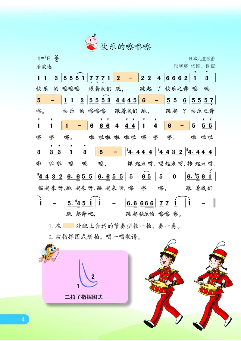 义务教育教科书&middot;音乐（简谱）五年级上册_电子课本_小学电子课本_06音乐_苏少版（简谱）