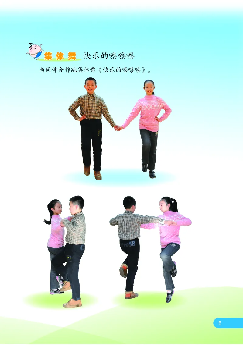 义务教育教科书&middot;音乐（简谱）五年级上册_电子课本_小学电子课本_06音乐_苏少版（简谱）