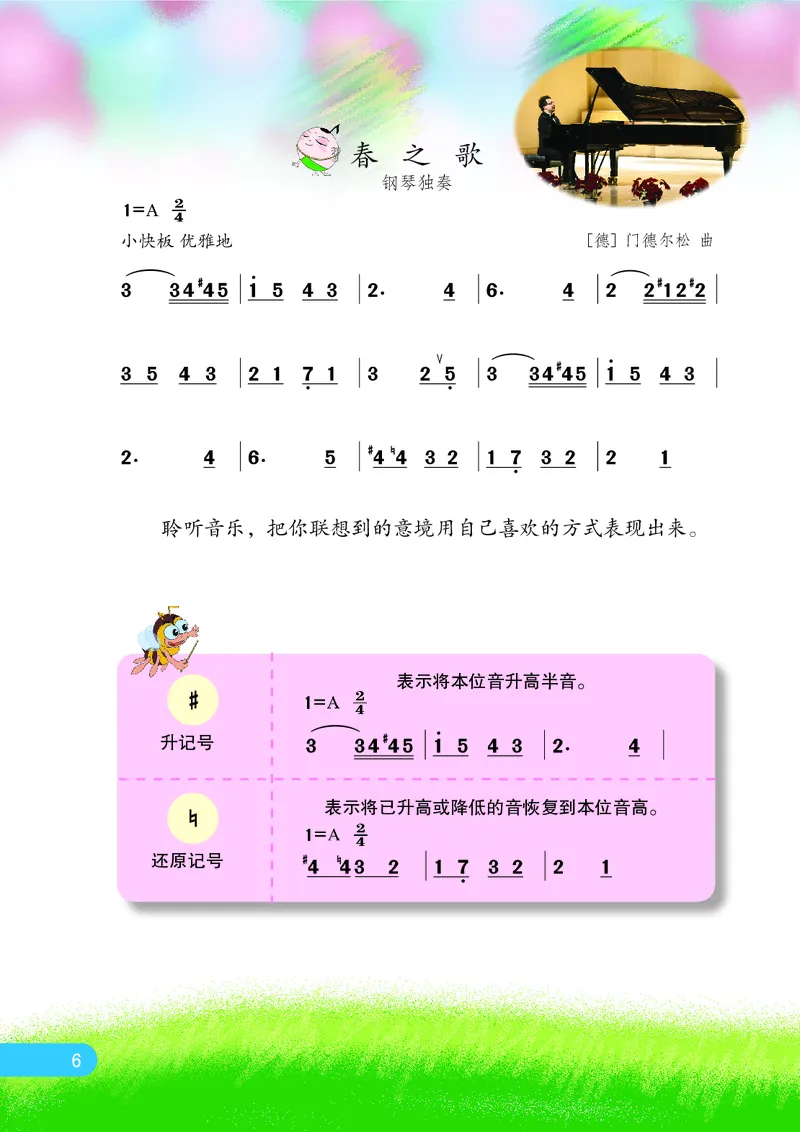 义务教育教科书&middot;音乐（简谱）五年级上册_电子课本_小学电子课本_06音乐_苏少版（简谱）