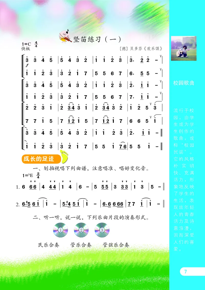 义务教育教科书&middot;音乐（简谱）五年级上册_电子课本_小学电子课本_06音乐_苏少版（简谱）