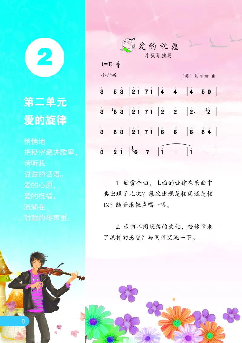 义务教育教科书&middot;音乐（简谱）五年级上册_电子课本_小学电子课本_06音乐_苏少版（简谱）