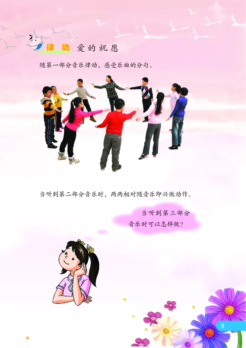义务教育教科书&middot;音乐（简谱）五年级上册_电子课本_小学电子课本_06音乐_苏少版（简谱）