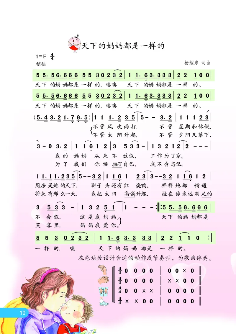 义务教育教科书&middot;音乐（简谱）五年级上册_电子课本_小学电子课本_06音乐_苏少版（简谱）