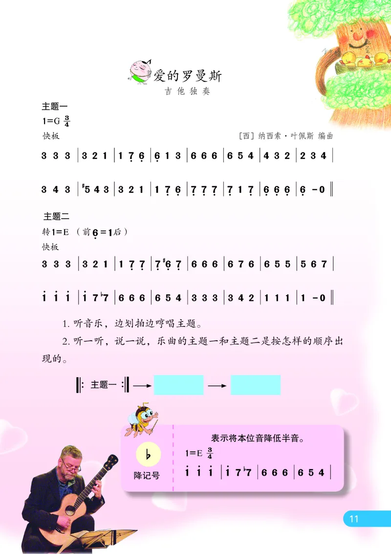 义务教育教科书&middot;音乐（简谱）五年级上册_电子课本_小学电子课本_06音乐_苏少版（简谱）