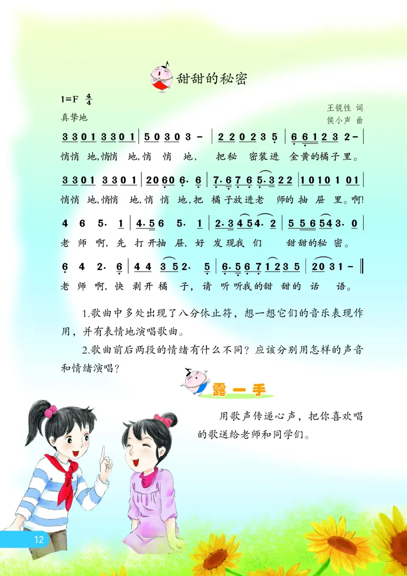 义务教育教科书&middot;音乐（简谱）五年级上册_电子课本_小学电子课本_06音乐_苏少版（简谱）