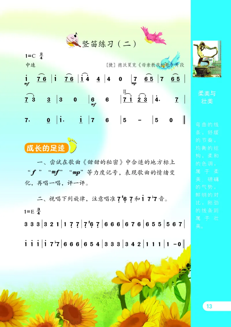 义务教育教科书&middot;音乐（简谱）五年级上册_电子课本_小学电子课本_06音乐_苏少版（简谱）