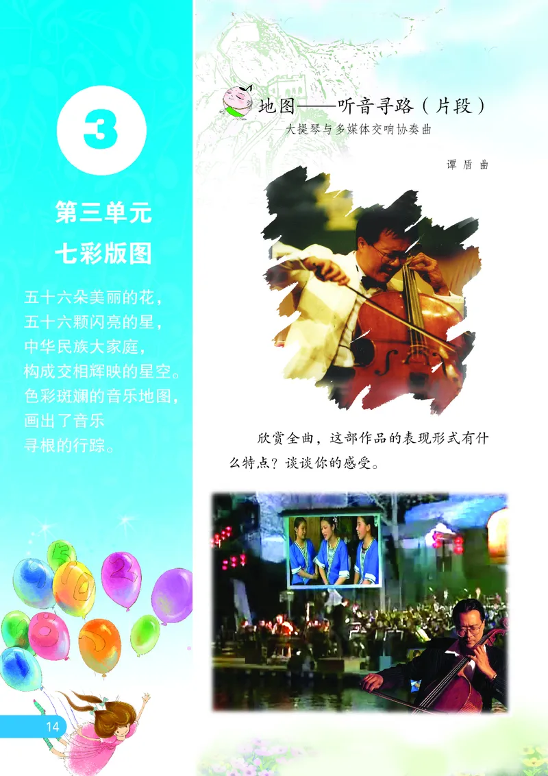 义务教育教科书&middot;音乐（简谱）五年级上册_电子课本_小学电子课本_06音乐_苏少版（简谱）