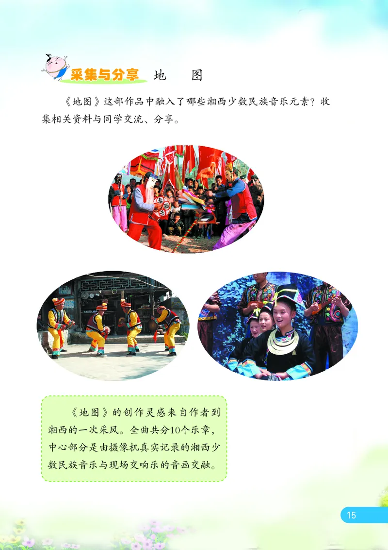 义务教育教科书&middot;音乐（简谱）五年级上册_电子课本_小学电子课本_06音乐_苏少版（简谱）
