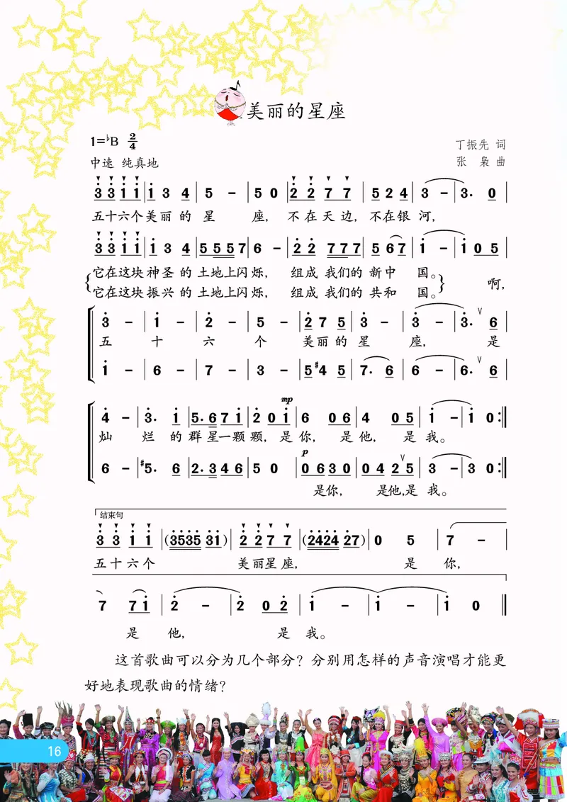 义务教育教科书&middot;音乐（简谱）五年级上册_电子课本_小学电子课本_06音乐_苏少版（简谱）