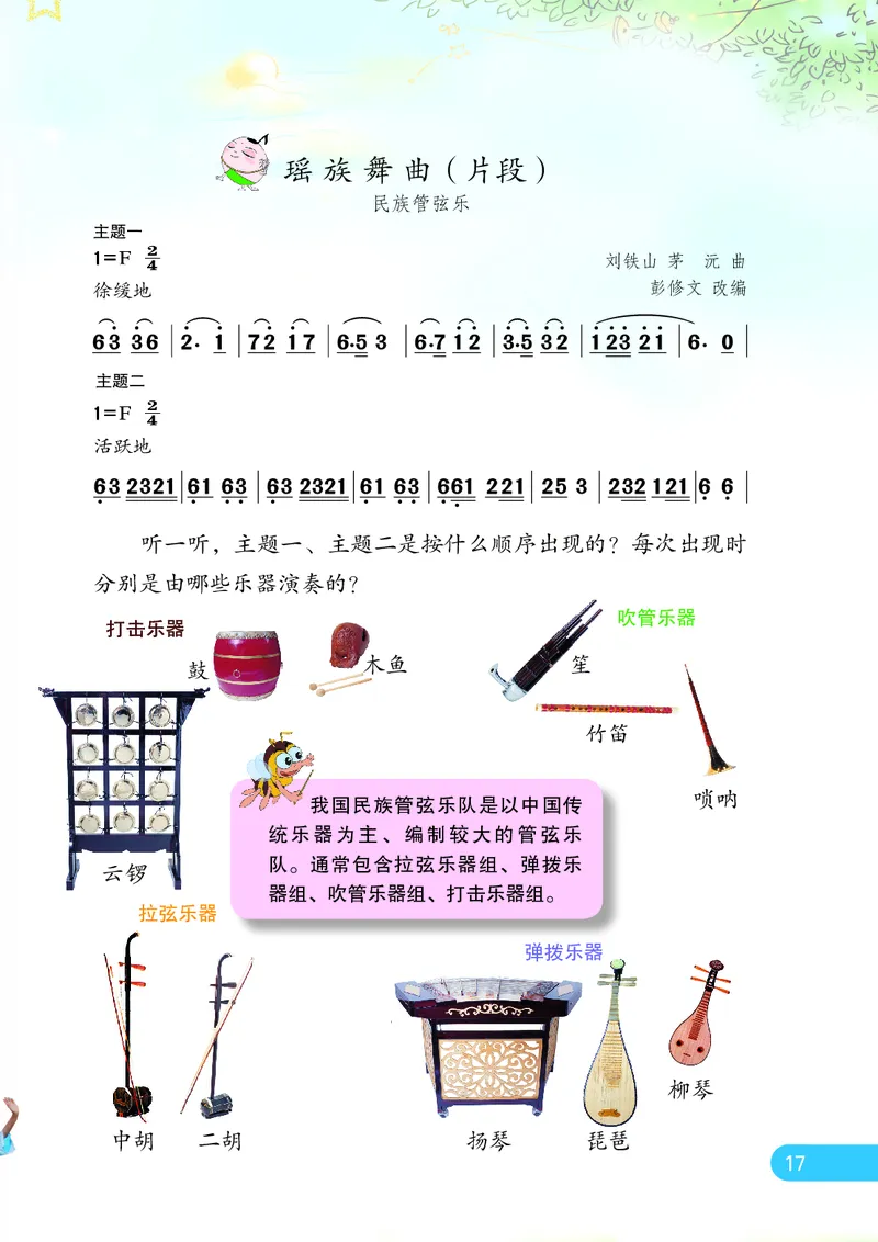 义务教育教科书&middot;音乐（简谱）五年级上册_电子课本_小学电子课本_06音乐_苏少版（简谱）