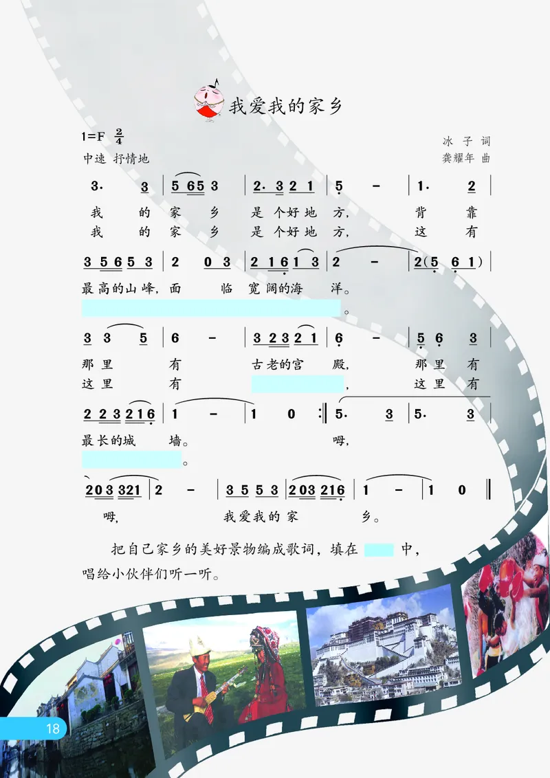 义务教育教科书&middot;音乐（简谱）五年级上册_电子课本_小学电子课本_06音乐_苏少版（简谱）