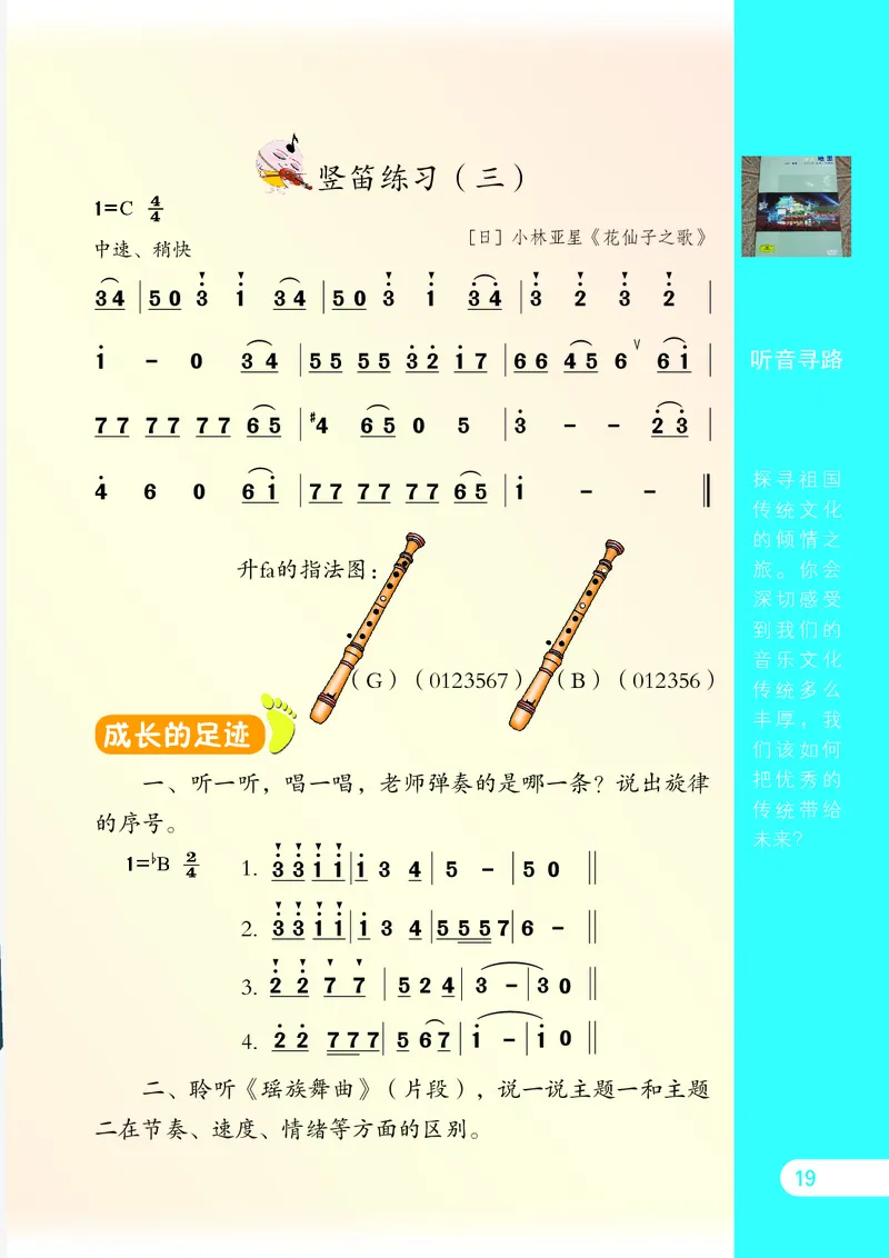 义务教育教科书&middot;音乐（简谱）五年级上册_电子课本_小学电子课本_06音乐_苏少版（简谱）
