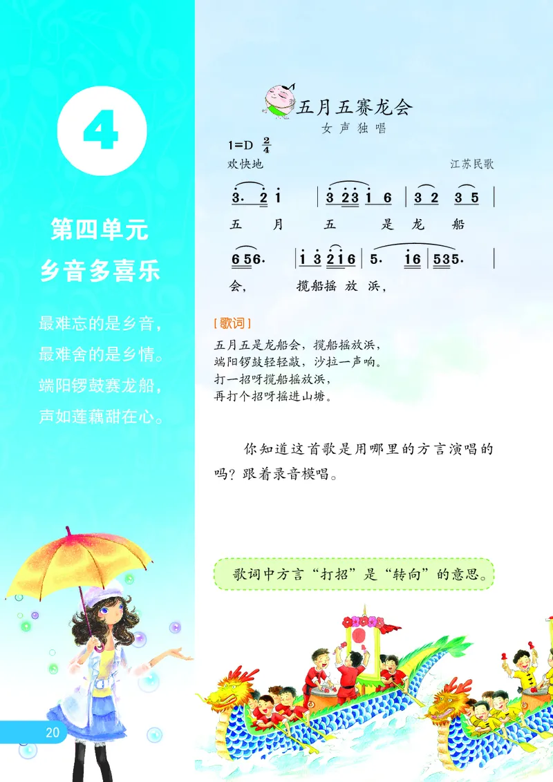 义务教育教科书&middot;音乐（简谱）五年级上册_电子课本_小学电子课本_06音乐_苏少版（简谱）