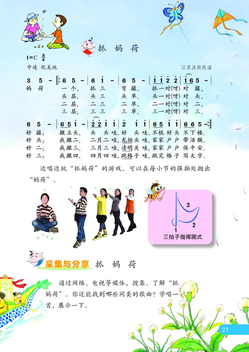 义务教育教科书&middot;音乐（简谱）五年级上册_电子课本_小学电子课本_06音乐_苏少版（简谱）