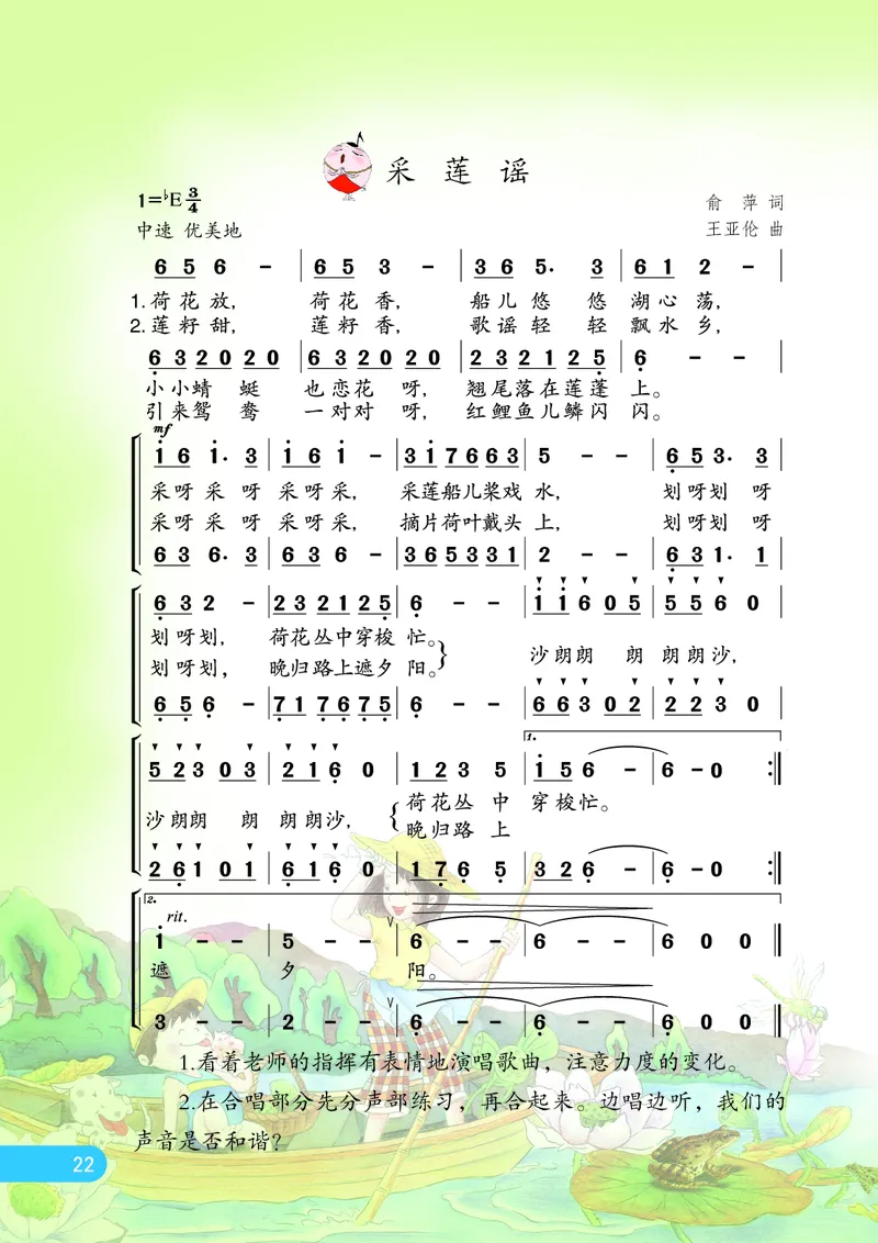 义务教育教科书&middot;音乐（简谱）五年级上册_电子课本_小学电子课本_06音乐_苏少版（简谱）