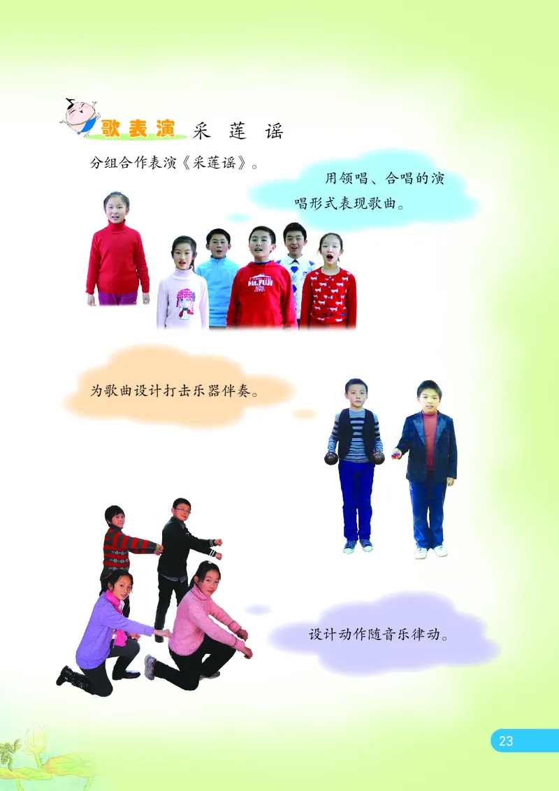 义务教育教科书&middot;音乐（简谱）五年级上册_电子课本_小学电子课本_06音乐_苏少版（简谱）