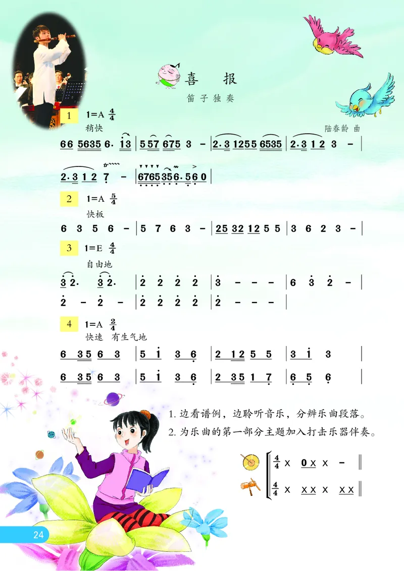 义务教育教科书&middot;音乐（简谱）五年级上册_电子课本_小学电子课本_06音乐_苏少版（简谱）