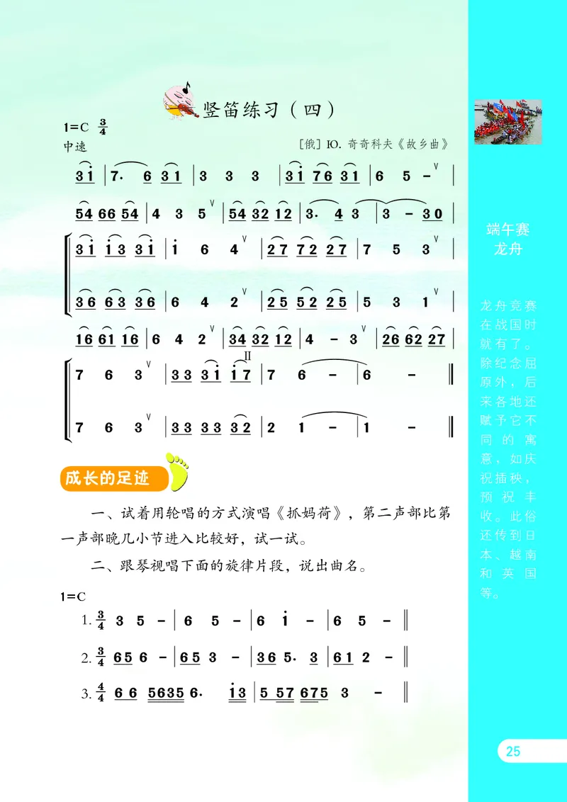 义务教育教科书&middot;音乐（简谱）五年级上册_电子课本_小学电子课本_06音乐_苏少版（简谱）