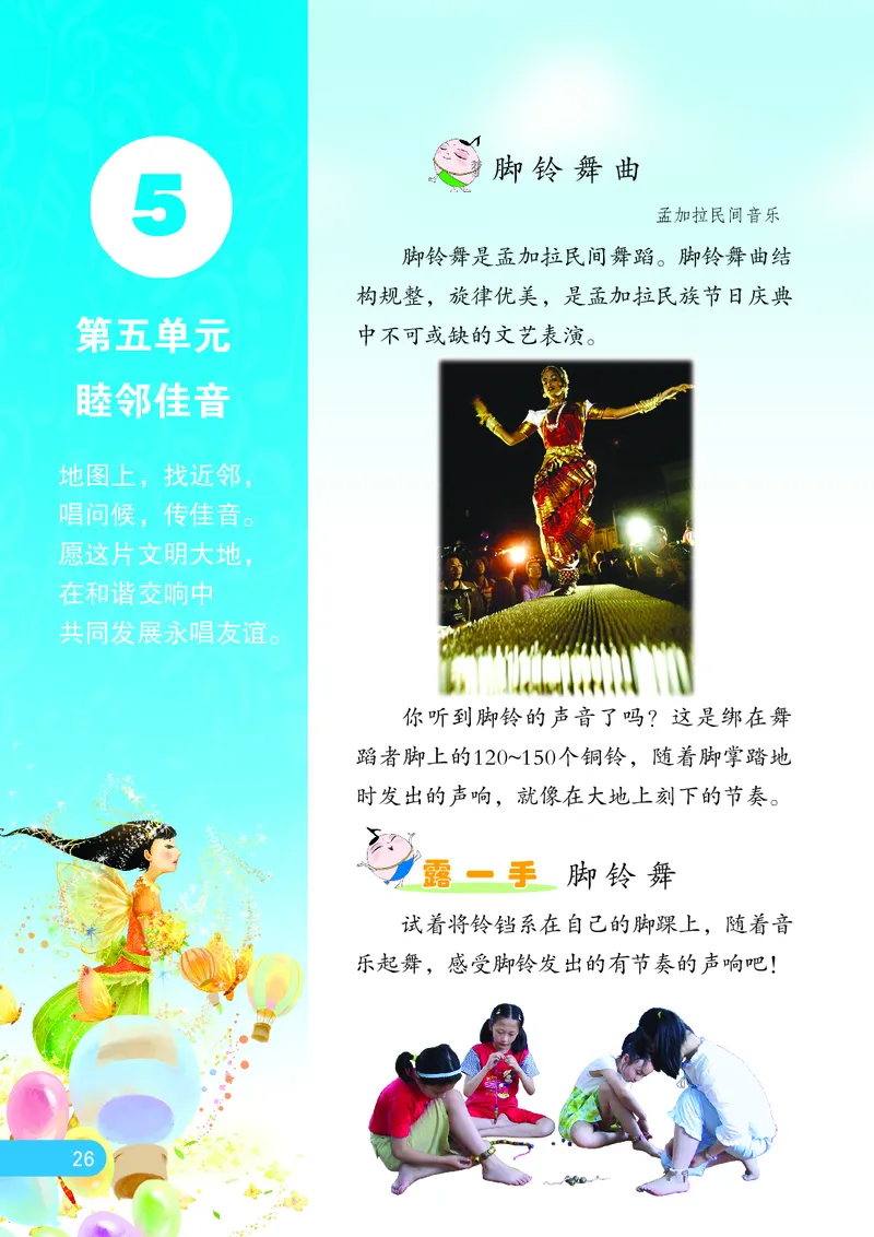 义务教育教科书&middot;音乐（简谱）五年级上册_电子课本_小学电子课本_06音乐_苏少版（简谱）