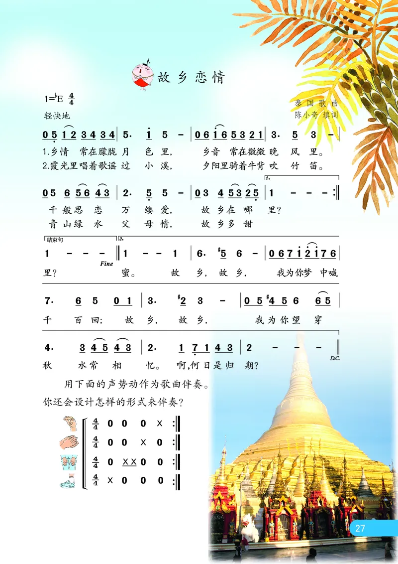 义务教育教科书&middot;音乐（简谱）五年级上册_电子课本_小学电子课本_06音乐_苏少版（简谱）