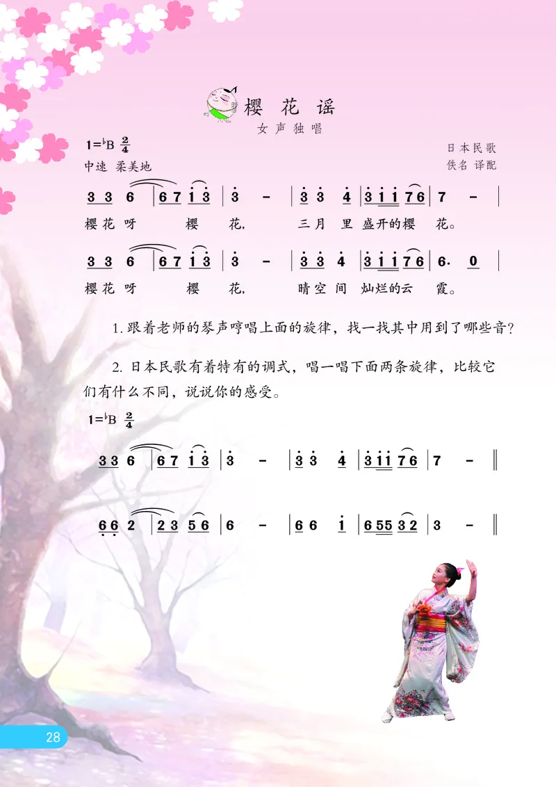 义务教育教科书&middot;音乐（简谱）五年级上册_电子课本_小学电子课本_06音乐_苏少版（简谱）