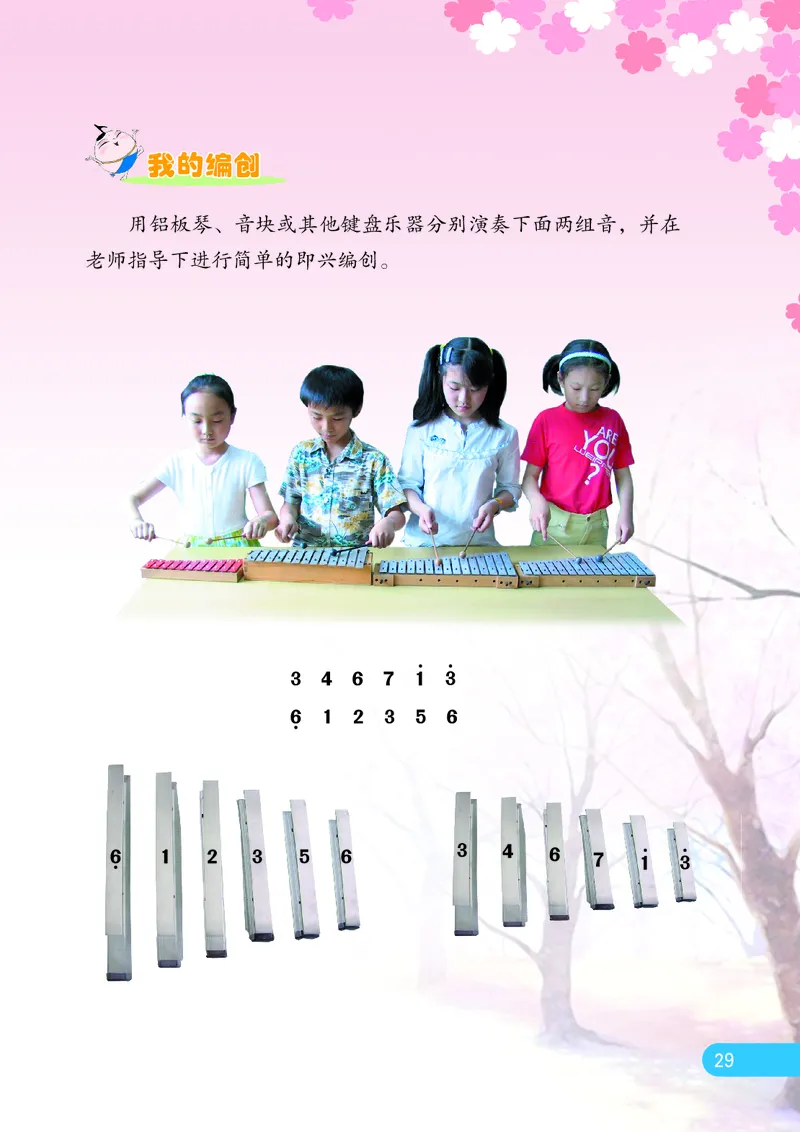 义务教育教科书&middot;音乐（简谱）五年级上册_电子课本_小学电子课本_06音乐_苏少版（简谱）