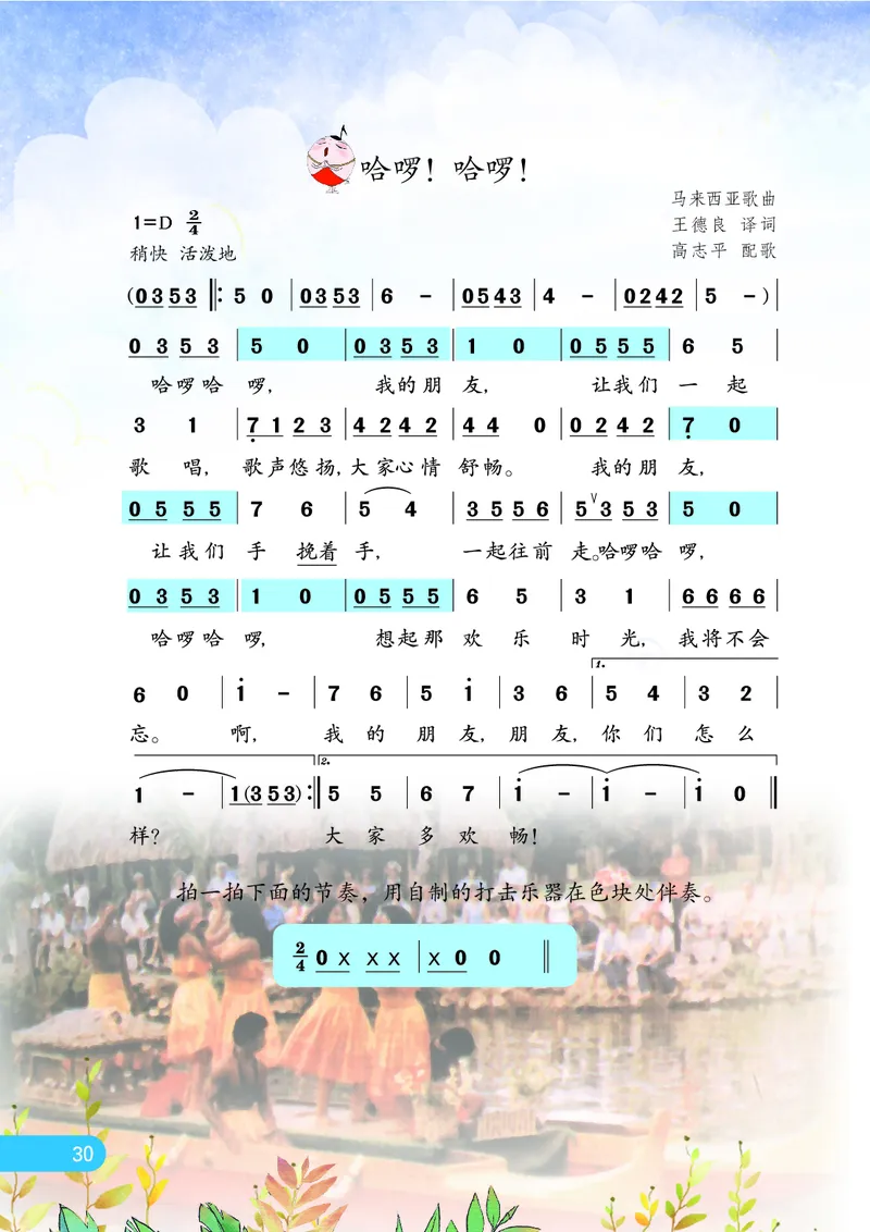 义务教育教科书&middot;音乐（简谱）五年级上册_电子课本_小学电子课本_06音乐_苏少版（简谱）