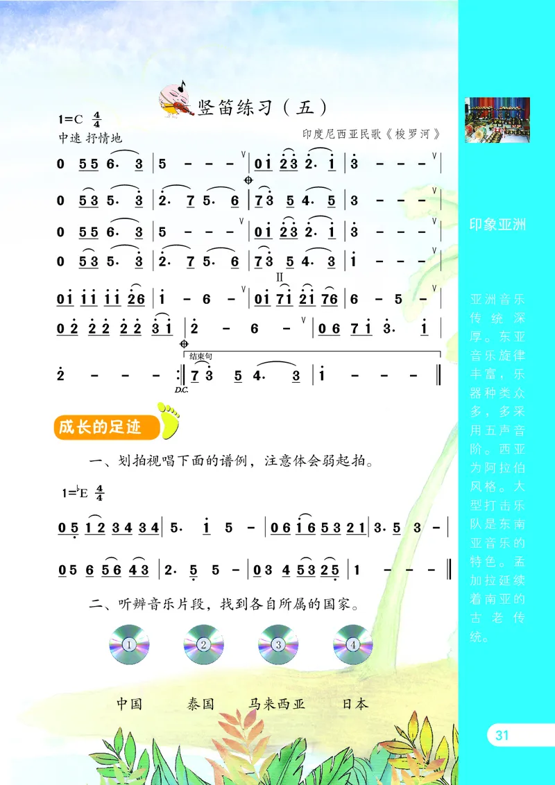 义务教育教科书&middot;音乐（简谱）五年级上册_电子课本_小学电子课本_06音乐_苏少版（简谱）