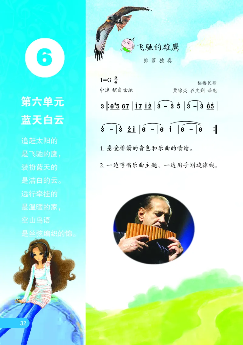 义务教育教科书&middot;音乐（简谱）五年级上册_电子课本_小学电子课本_06音乐_苏少版（简谱）