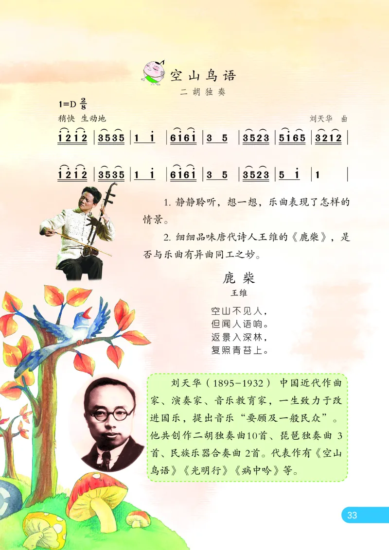 义务教育教科书&middot;音乐（简谱）五年级上册_电子课本_小学电子课本_06音乐_苏少版（简谱）