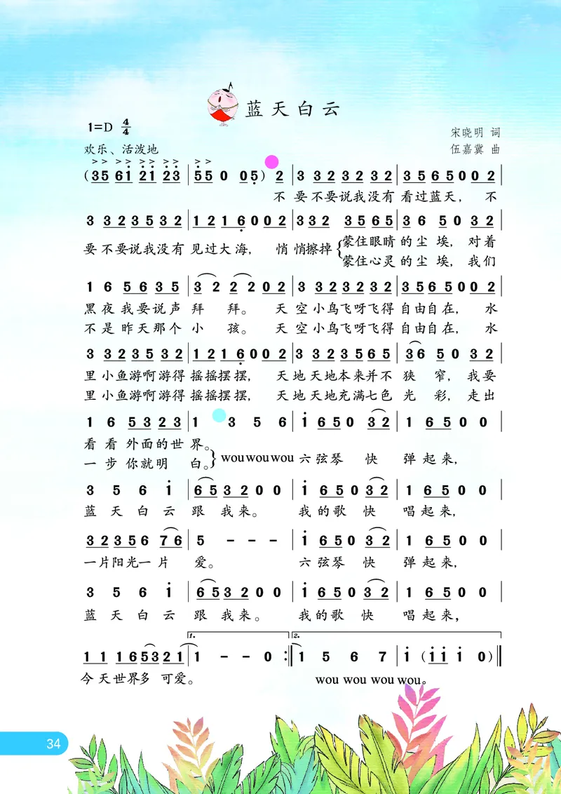 义务教育教科书&middot;音乐（简谱）五年级上册_电子课本_小学电子课本_06音乐_苏少版（简谱）