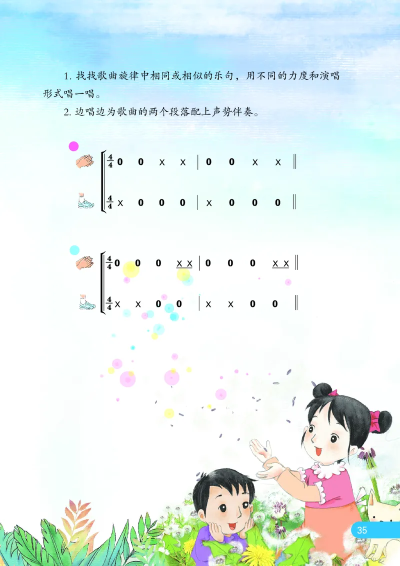 义务教育教科书&middot;音乐（简谱）五年级上册_电子课本_小学电子课本_06音乐_苏少版（简谱）