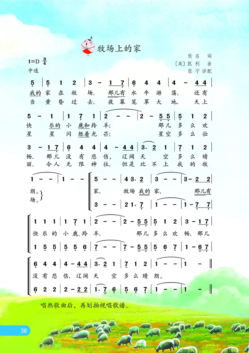 义务教育教科书&middot;音乐（简谱）五年级上册_电子课本_小学电子课本_06音乐_苏少版（简谱）