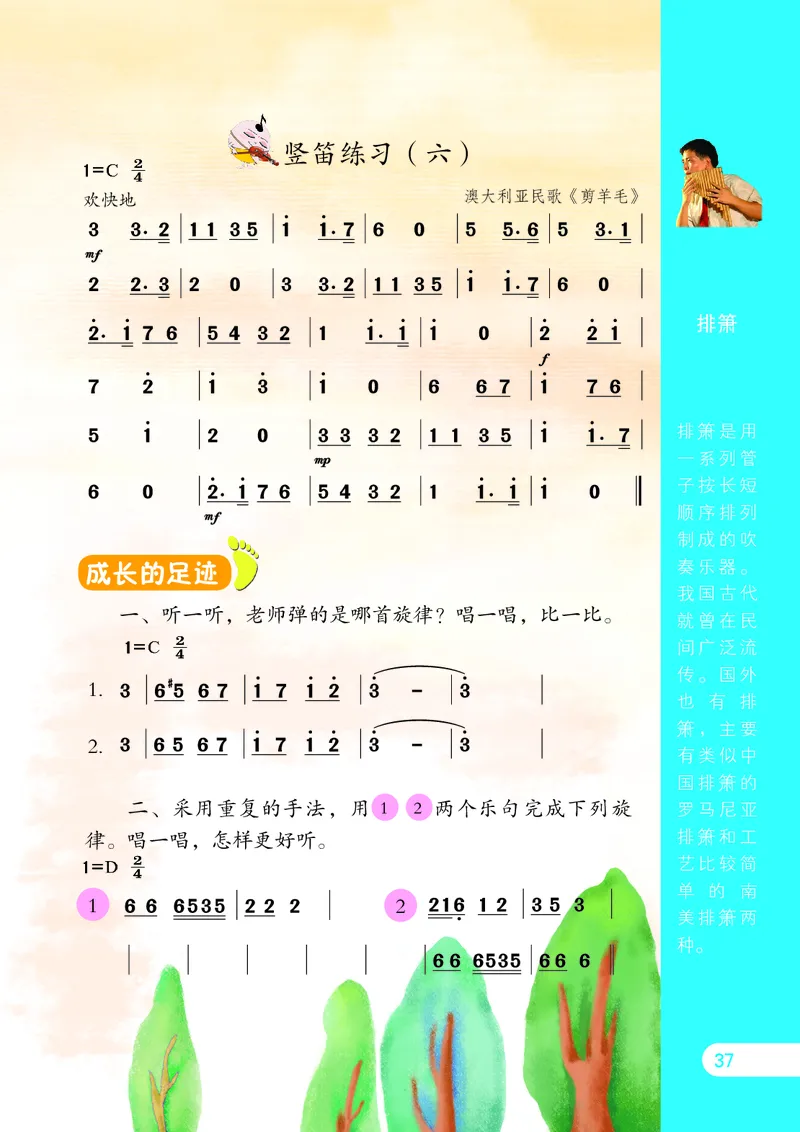 义务教育教科书&middot;音乐（简谱）五年级上册_电子课本_小学电子课本_06音乐_苏少版（简谱）