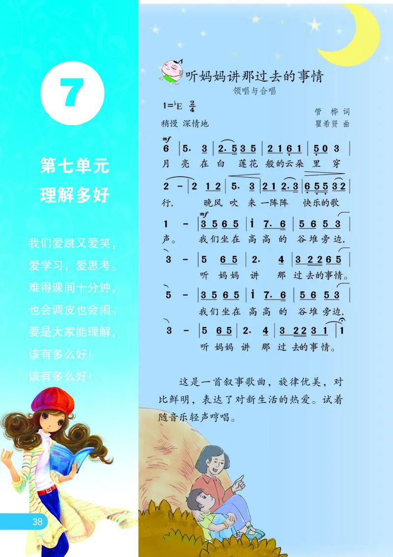 义务教育教科书&middot;音乐（简谱）五年级上册_电子课本_小学电子课本_06音乐_苏少版（简谱）