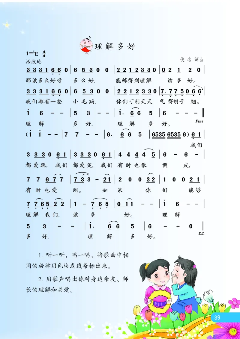 义务教育教科书&middot;音乐（简谱）五年级上册_电子课本_小学电子课本_06音乐_苏少版（简谱）