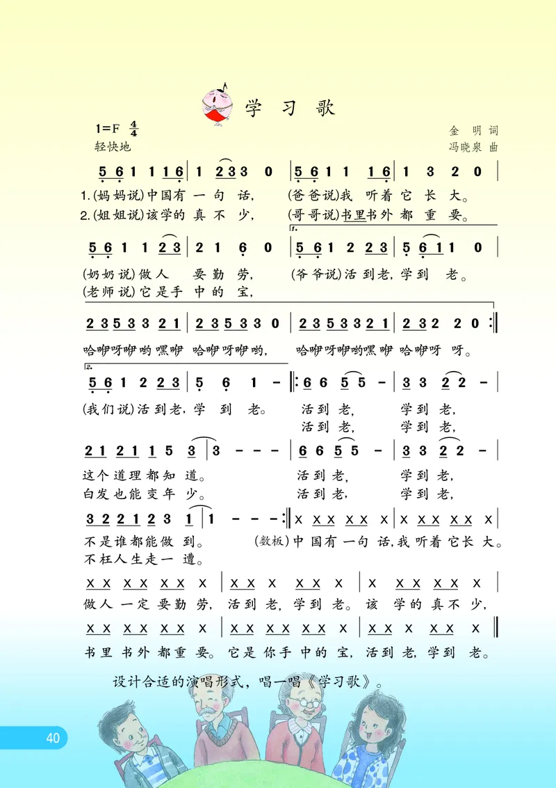 义务教育教科书&middot;音乐（简谱）五年级上册_电子课本_小学电子课本_06音乐_苏少版（简谱）