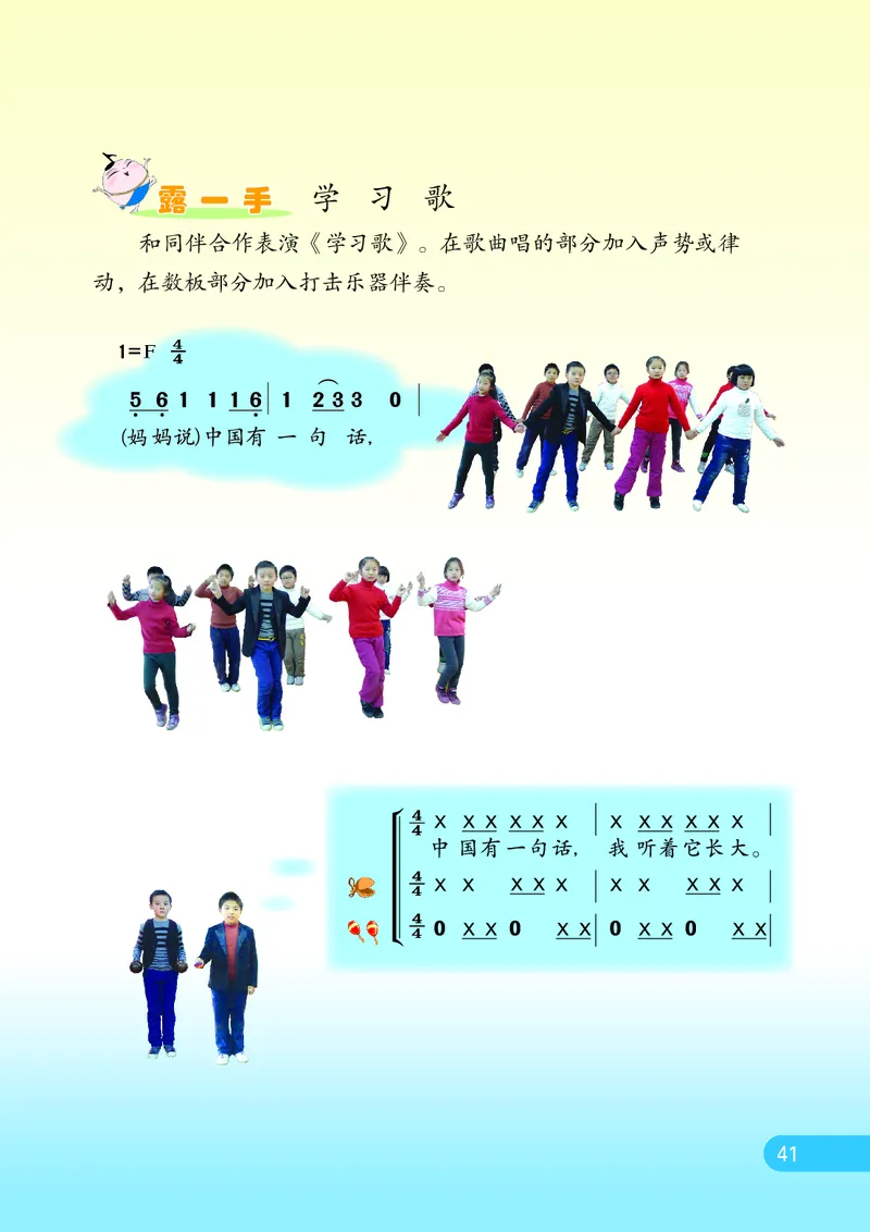 义务教育教科书&middot;音乐（简谱）五年级上册_电子课本_小学电子课本_06音乐_苏少版（简谱）