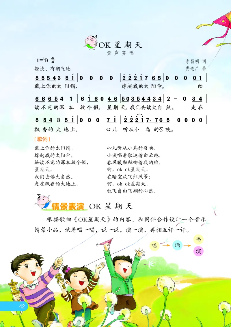 义务教育教科书&middot;音乐（简谱）五年级上册_电子课本_小学电子课本_06音乐_苏少版（简谱）