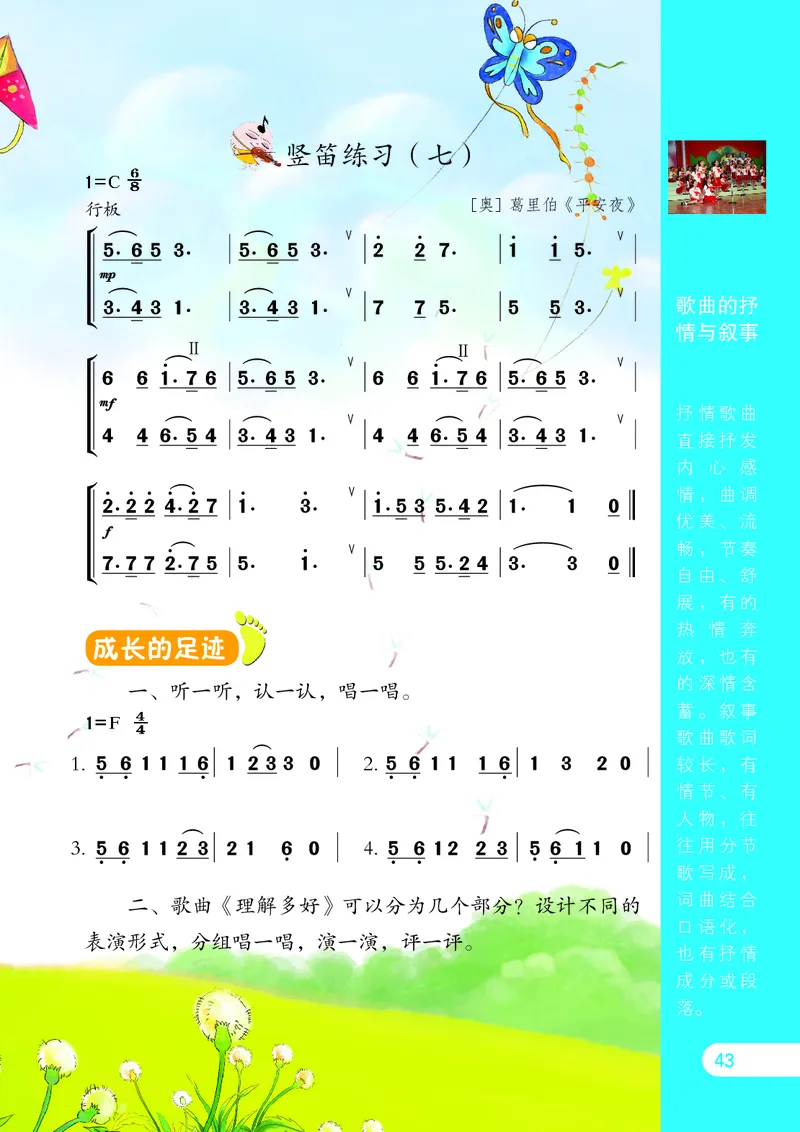 义务教育教科书&middot;音乐（简谱）五年级上册_电子课本_小学电子课本_06音乐_苏少版（简谱）