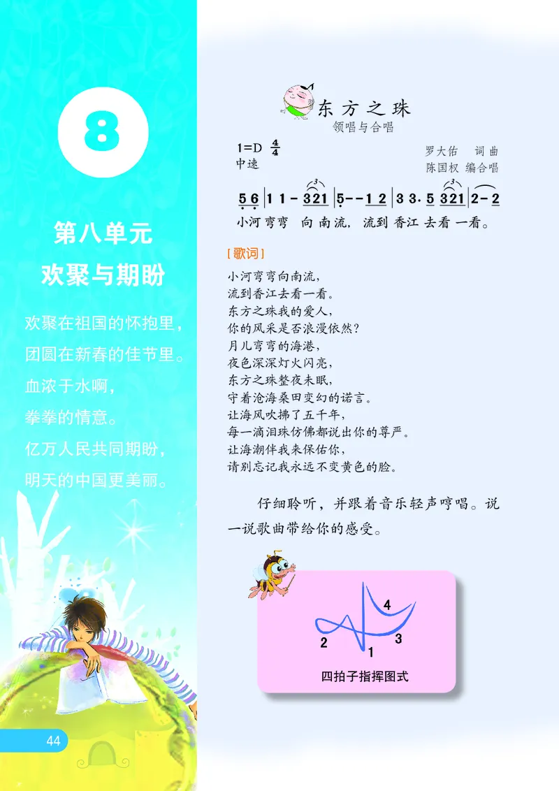 义务教育教科书&middot;音乐（简谱）五年级上册_电子课本_小学电子课本_06音乐_苏少版（简谱）