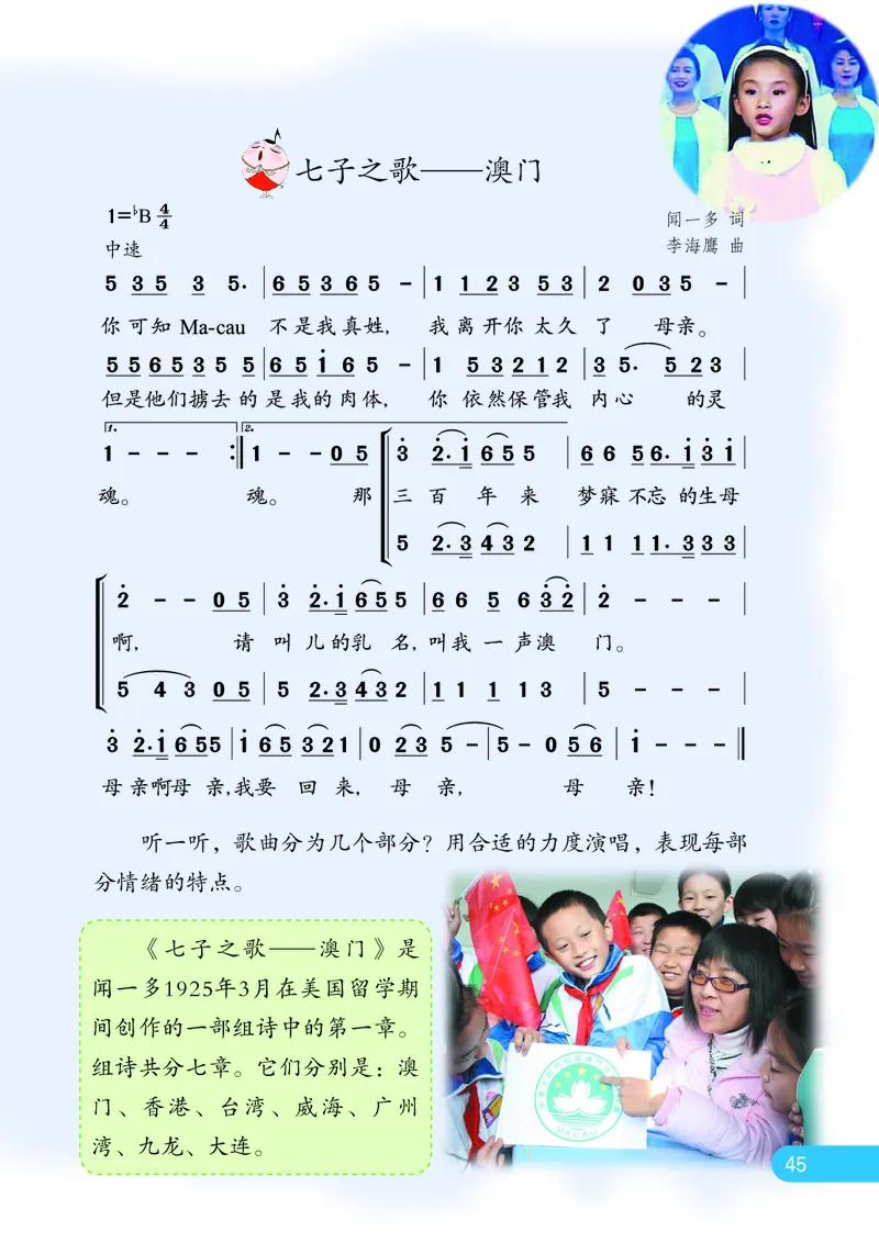 义务教育教科书&middot;音乐（简谱）五年级上册_电子课本_小学电子课本_06音乐_苏少版（简谱）