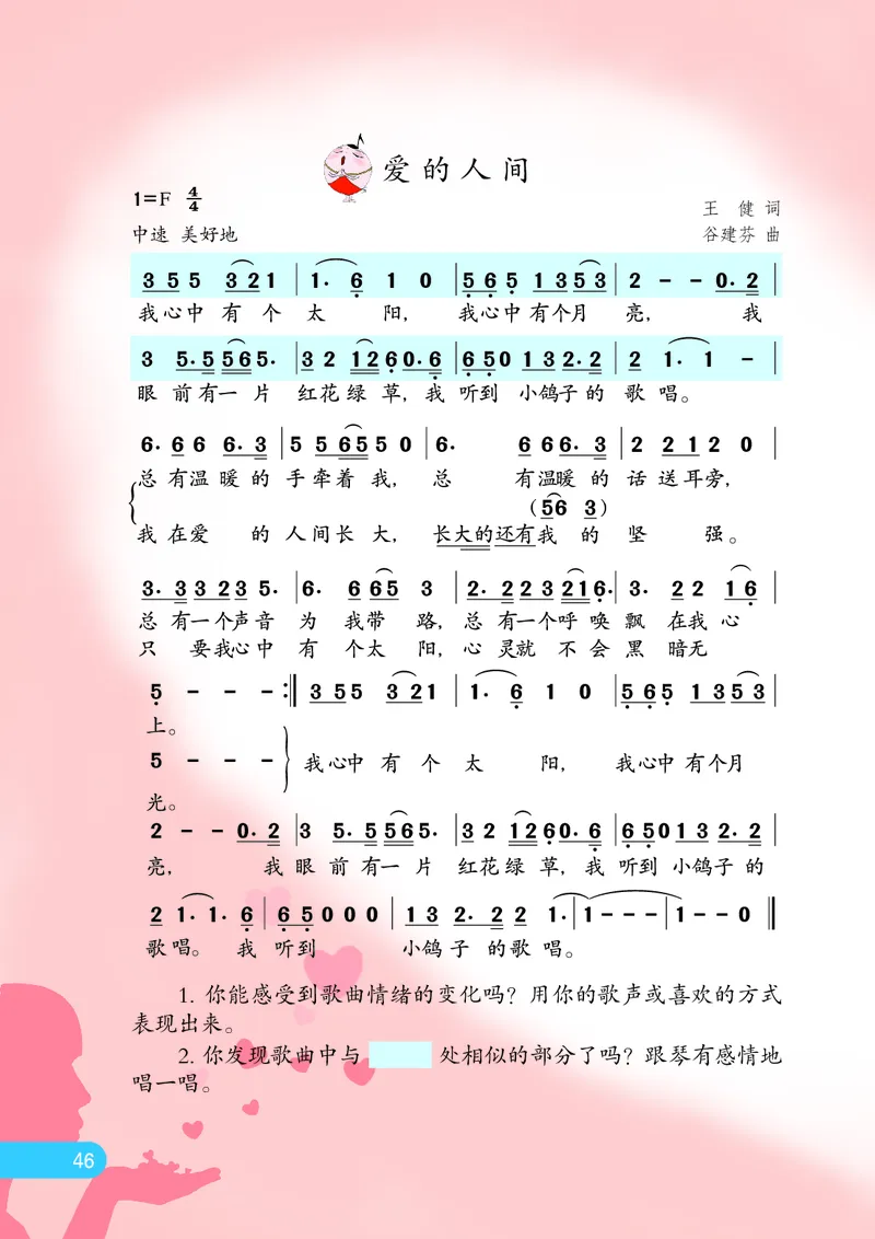 义务教育教科书&middot;音乐（简谱）五年级上册_电子课本_小学电子课本_06音乐_苏少版（简谱）