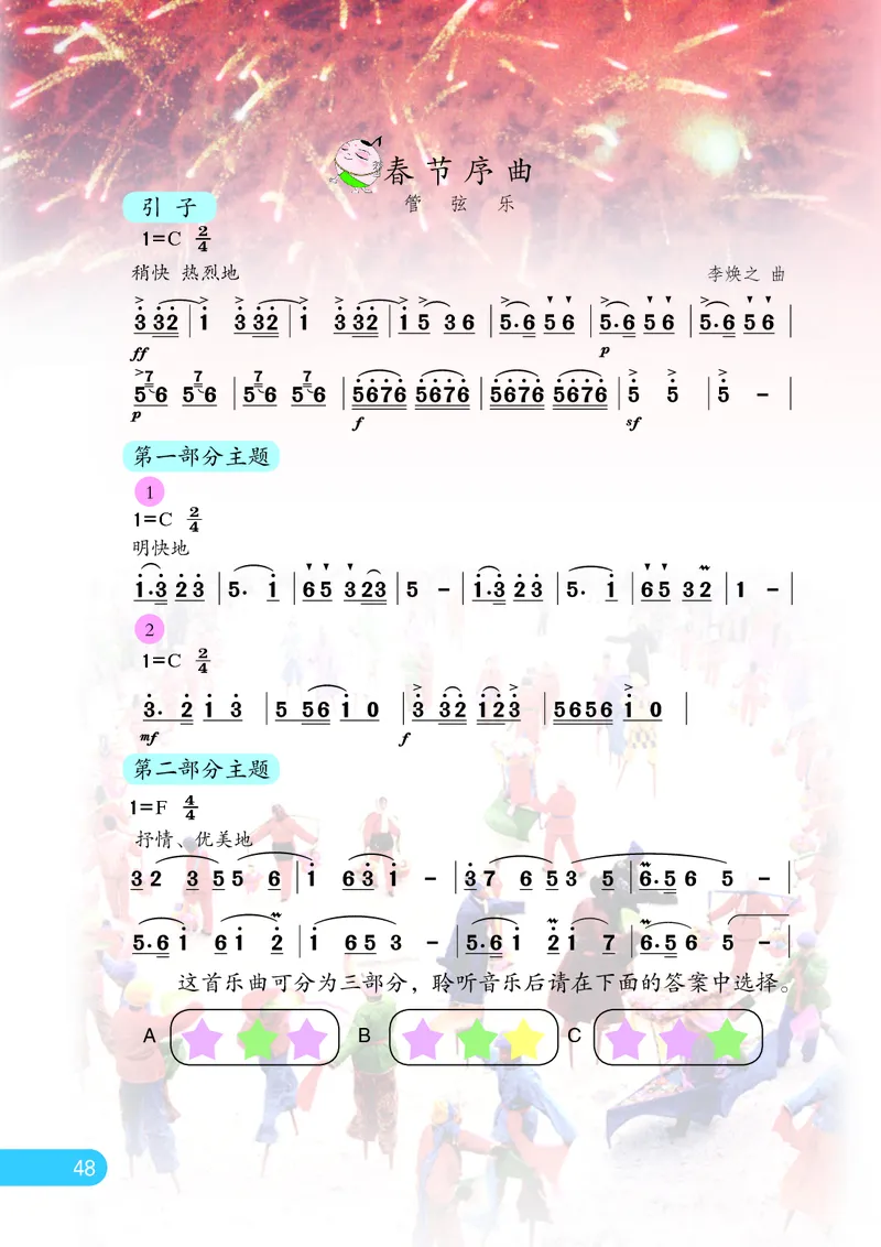 义务教育教科书&middot;音乐（简谱）五年级上册_电子课本_小学电子课本_06音乐_苏少版（简谱）