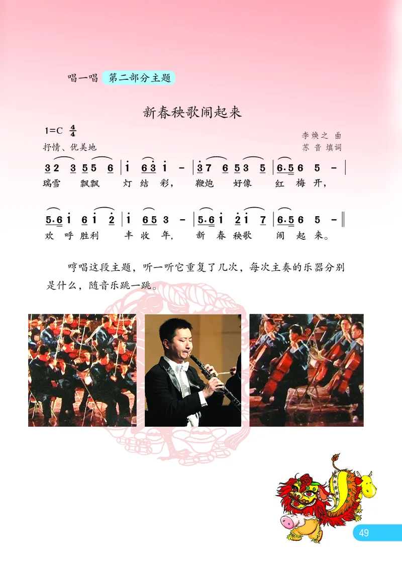 义务教育教科书&middot;音乐（简谱）五年级上册_电子课本_小学电子课本_06音乐_苏少版（简谱）